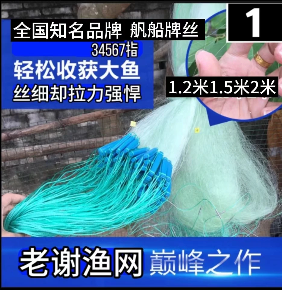 【船牌丝】1.2米1.5米2米三层渔网捕鱼网沉网粘鱼网下网方便拉力强