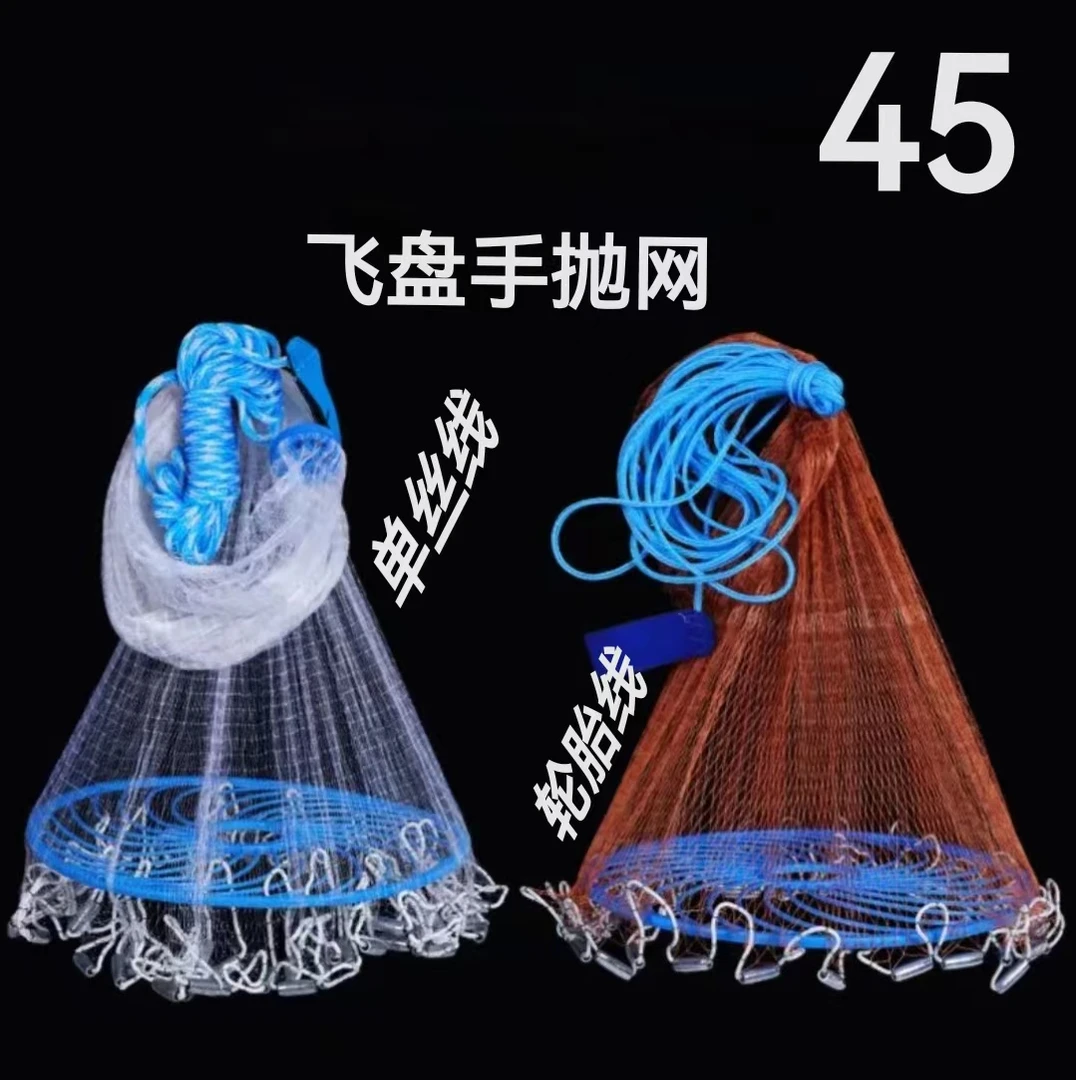 老谢渔网飞盘网手抛网撒网穿心钢坠轮胎线鱼线单丝线加重捕鱼网