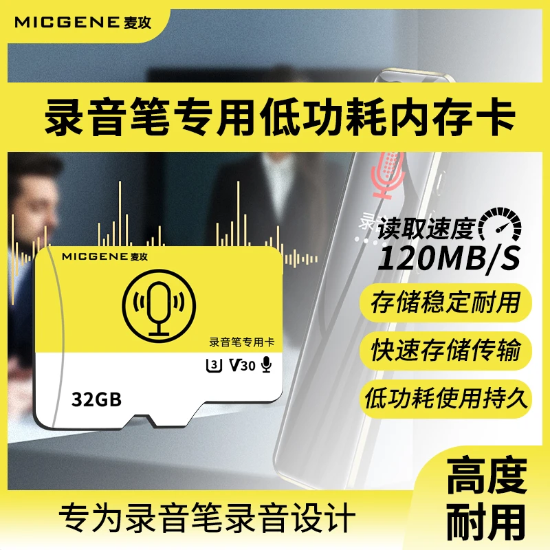 录音笔TF内存卡32G高耐用低功耗Micro SD卡学生上课录音翻译专用
