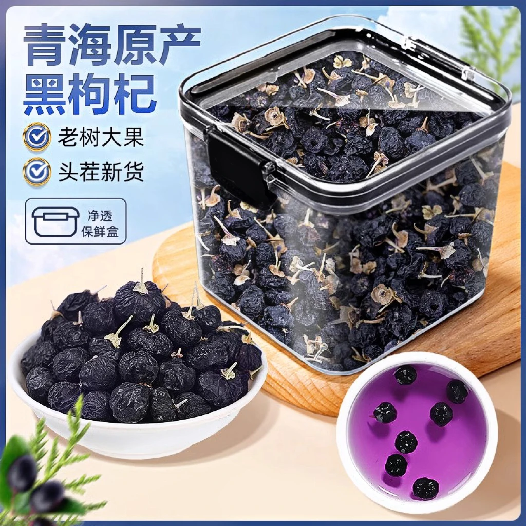 【小马黑枸杞】优选大颗粒 头茬 产地直发 青海柴达木