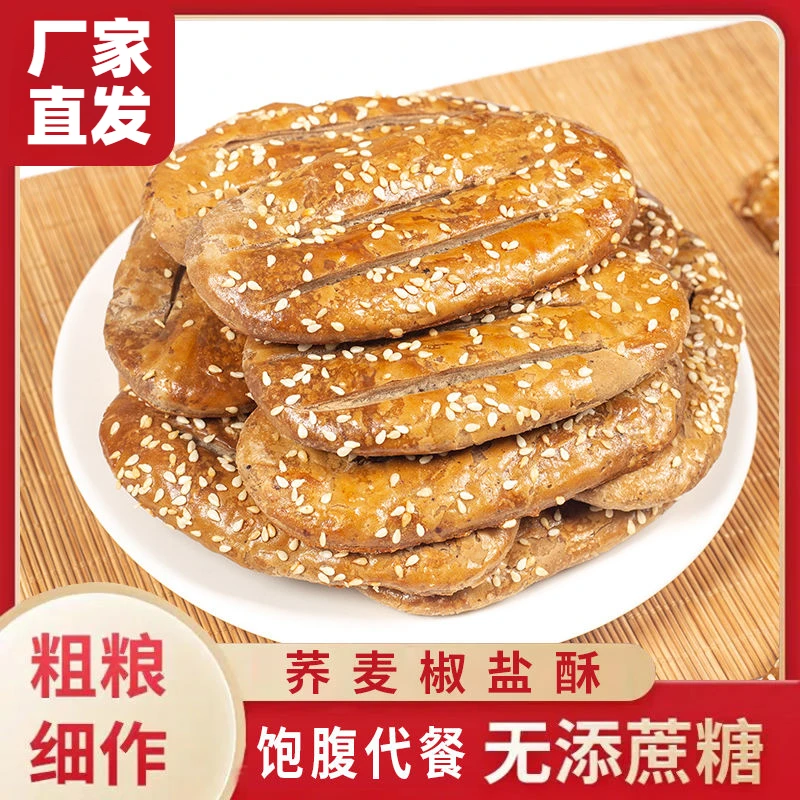 无添加蔗糖荞麦椒盐酥【非油炸独立包装】学生零食