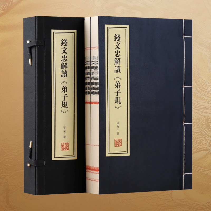 【善品堂藏书】钱文忠解读弟子规 一函二册 线装书宣纸 经典国学文