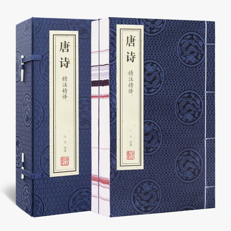 【善品堂藏书】唐诗 精注精译 一函两册 宣纸线装 国学经典书籍正版