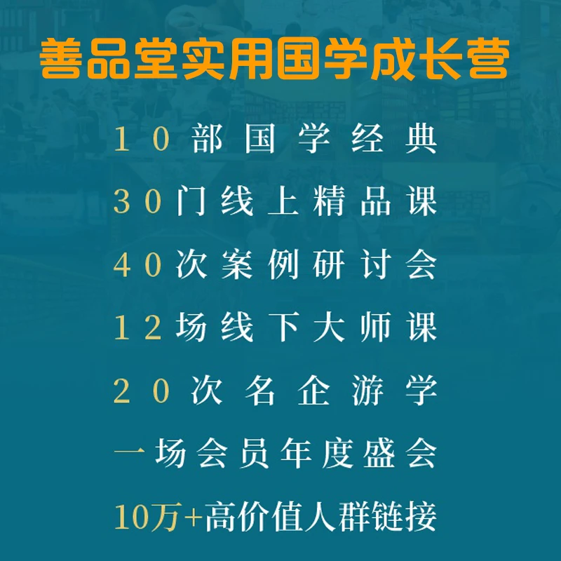 【善品堂藏书】《善品堂实用国学成长营》