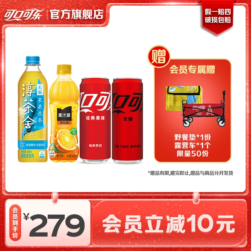 【会员赠野餐垫露营车】可口可乐淳茶舍美汁源果粒橙口味可选饮料