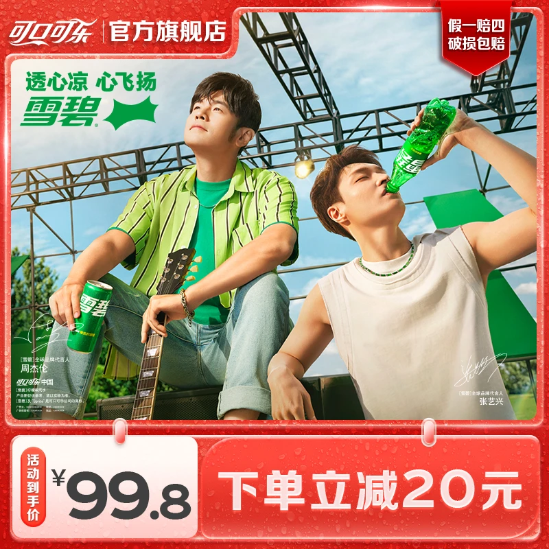 周杰伦张艺兴代言雪碧罐装330ml*48罐碳酸饮料汽水整箱夏日清凉