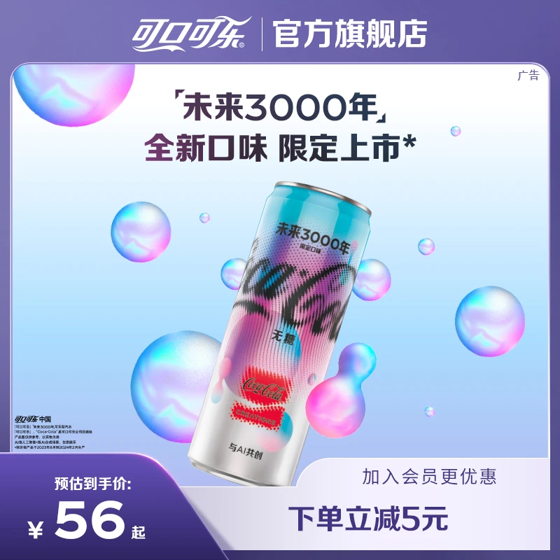 可口可乐未来3000年限定碳酸饮料12/24可选汽水330ml整箱经典即饮