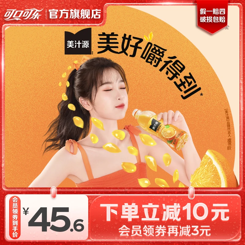【虞书欣同款】美汁源果粒橙450*12装果味橙汁饮料装即饮可口可乐