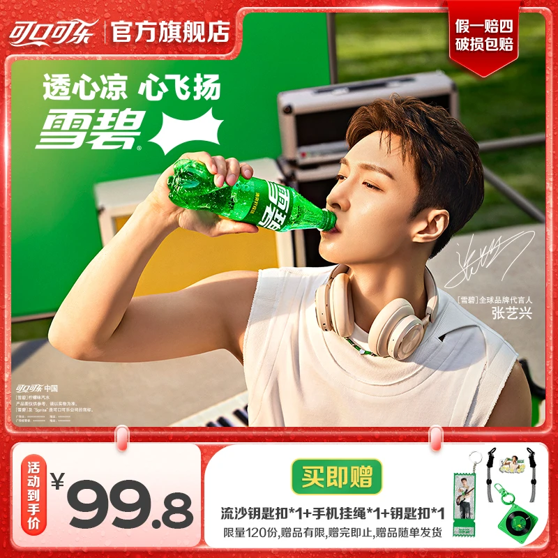 张艺兴代言雪碧原味零度无糖碳酸饮料汽水可口可乐330ml*48罐装