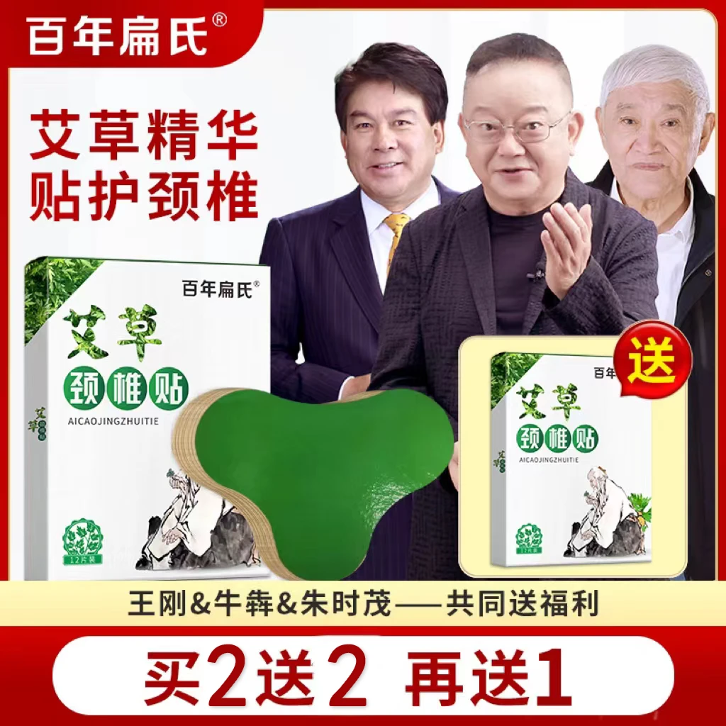 【百年扁氏】BT002艾草贴 一盒免费试用 不满意包退 直播优选