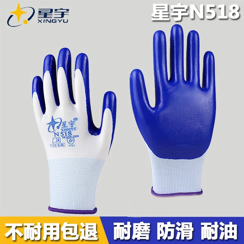 星宇柔软浸胶劳保尼龙丁晴手套N518防护涂胶耐磨工作橡酸碱透气款
