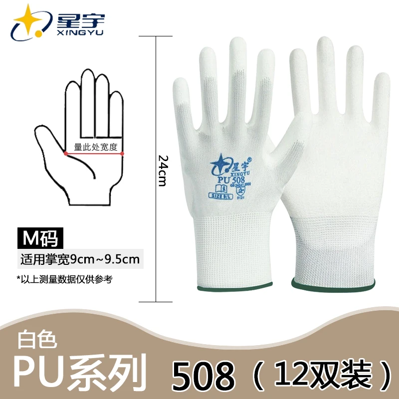 星宇手套pu518涂掌正品尼龙薄款贴合防滑防静电打包灰色工作手套