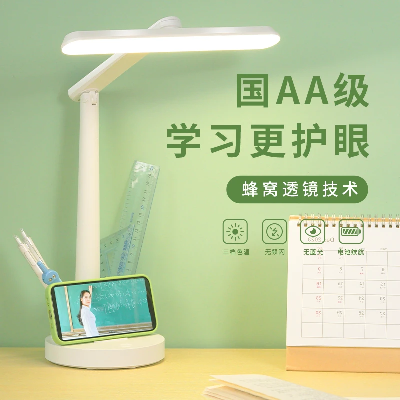 朗度国AA级学习护眼台灯学习专用宿舍大学生儿童护眼灯无频闪5681