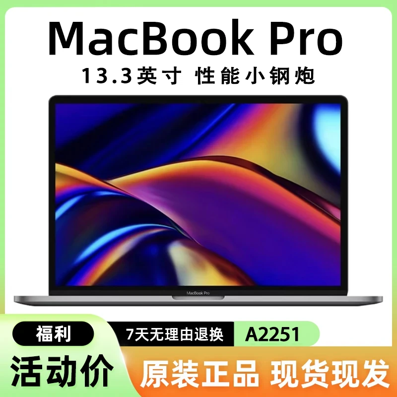 95新 Apple/苹果 MacBook pro A2251 i7 16G+512G硬盘 13.3英寸