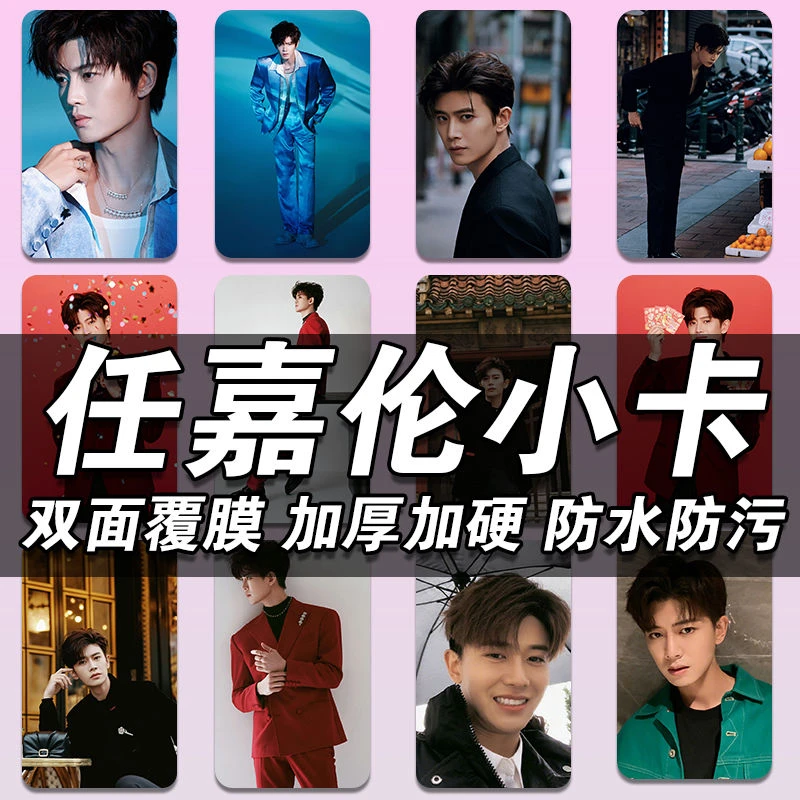 【旗舰版】任嘉伦小卡帅气明星应援周边加厚镭射彩虹亮膜来图定制