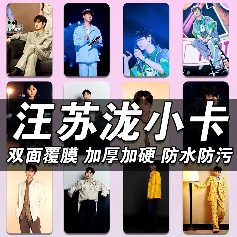 【旗舰版】汪苏泷小卡演唱会特辑应援周边加厚镭射彩虹亮膜来图定制