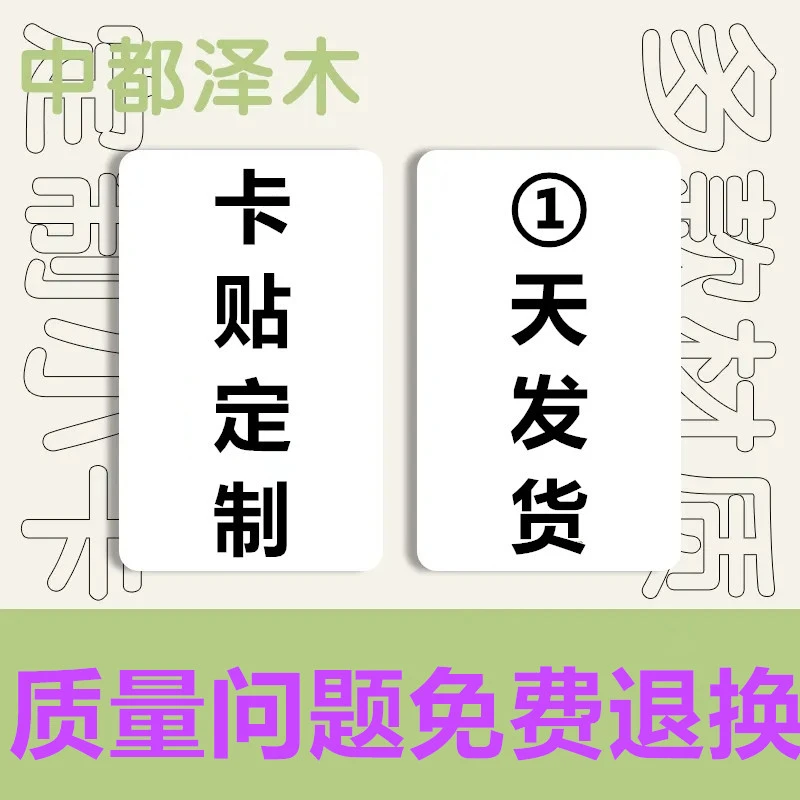 中都泽木卡贴定制磨砂星幻水晶皮纹布纹动漫贴纸饭卡学生定制卡贴