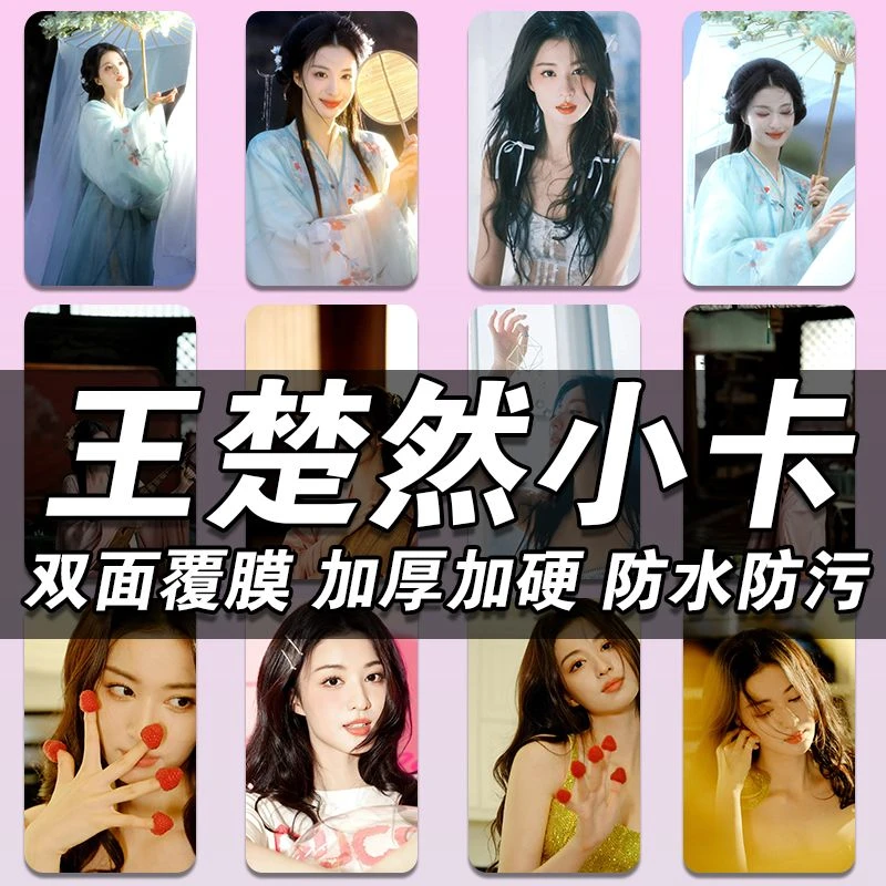 【旗舰版】王楚然小卡高级感高颜值应援周边加厚双面制作来图定制