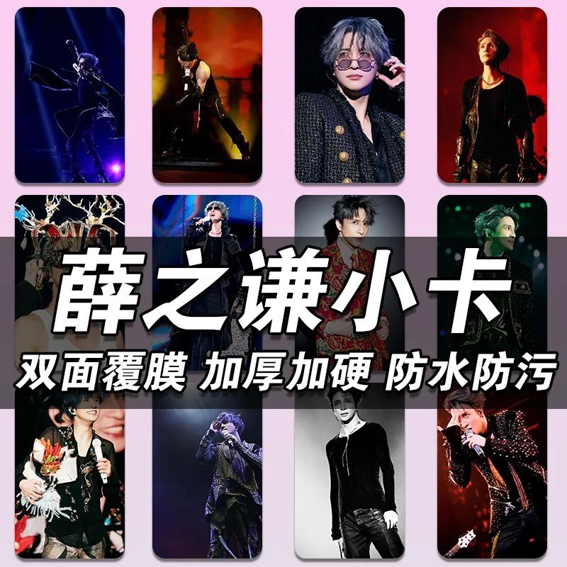 【旗舰版】薛之谦天外来物演唱会应援小卡加厚镭射彩虹亮膜来图定制