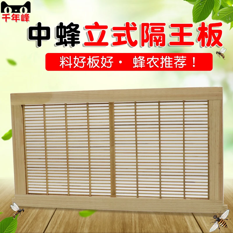 隔王板中蜂隔王板立式包邮养蜂蜜蜂隔王板蜂箱竹制蜂王隔王板蜂具