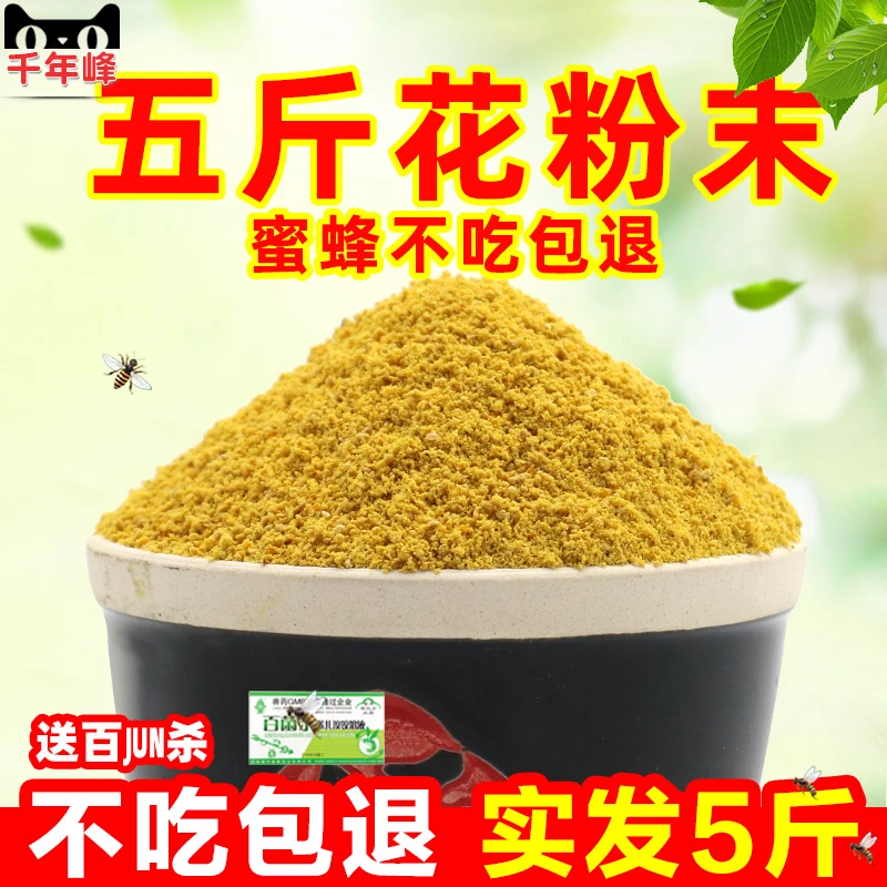 花粉末养蜂包邮喂蜂专用纯油菜花粉中蜂蜂用天然蜜蜂饲料蜂粮5斤