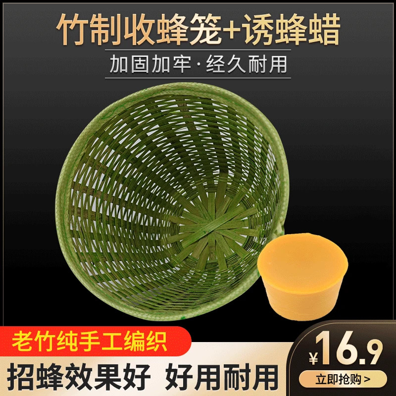 送诱蜂蜡竹制收蜂笼捕蜂器专用收峰工具招蜂加厚抓蜜蜂的诱蜂笼子