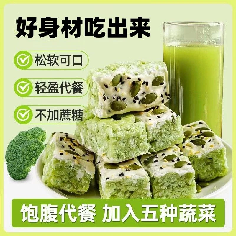 代餐饱腹蔬菜无蔗糖早餐零食休闲香酥营养五蔬青汁奶盖沙琪玛正宗
