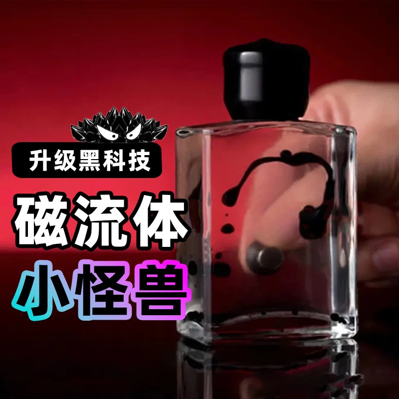 磁流体玩具套装磁力流体引力流体黑科技新奇玩具