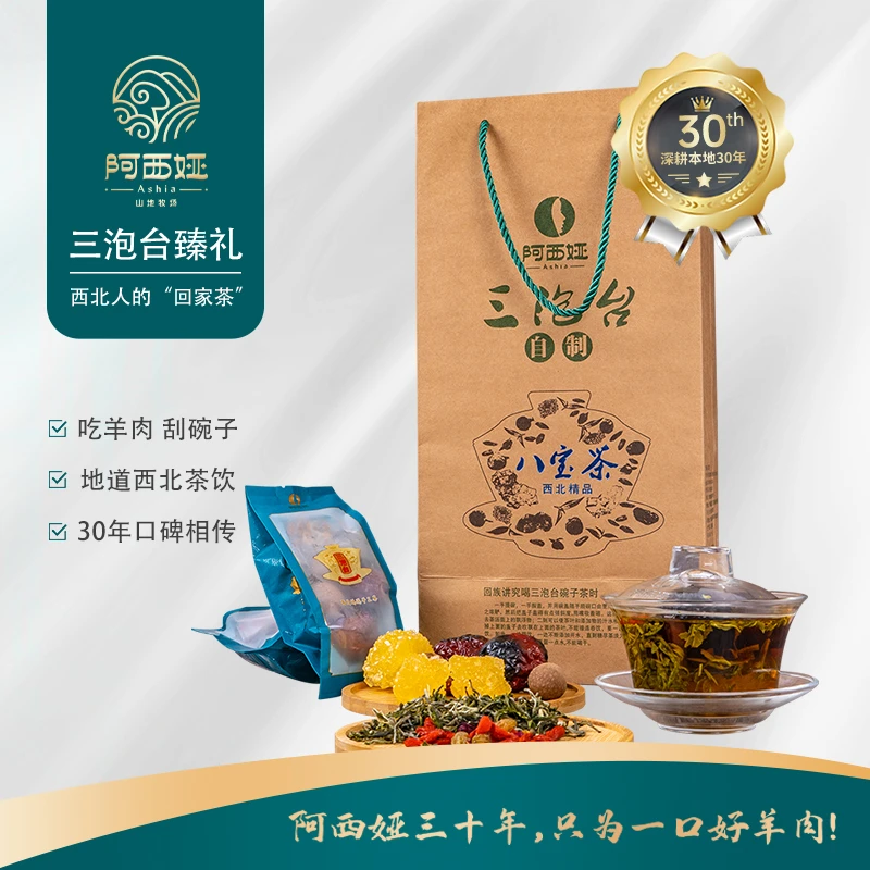 阿西娅三泡台茶甘肃玫瑰盖碗茶宁夏八宝菊花茶兰州盒装原味自用茶