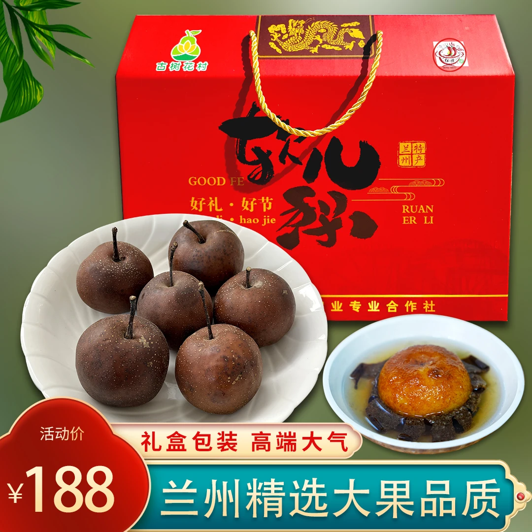 化心梨正宗皋兰什川冻梨农家香水梨咳嗽化痰化心果子软儿梨礼品盒