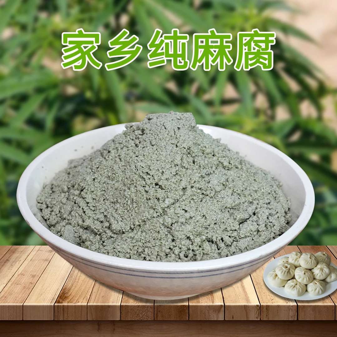 麻腐甘肃农家土特产定西石磨纯麻腐新鲜手工纯麻子油包子饺子馅料