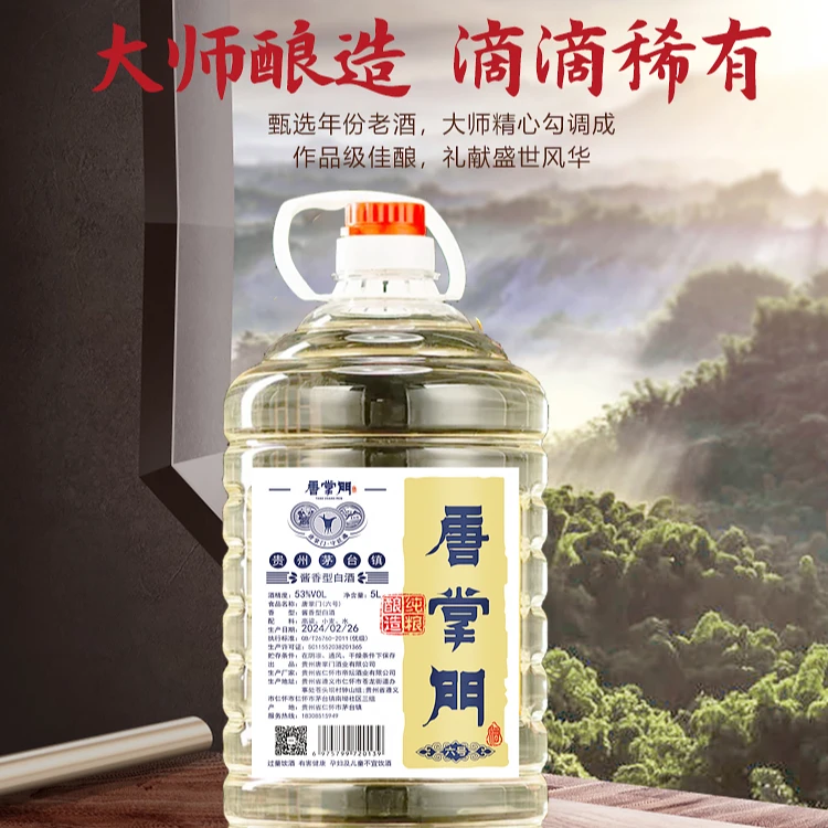 唐掌门53度酱香型白酒纯粮食口粮酒桶装酒5L 自饮酒 泡酒53度2.5L
