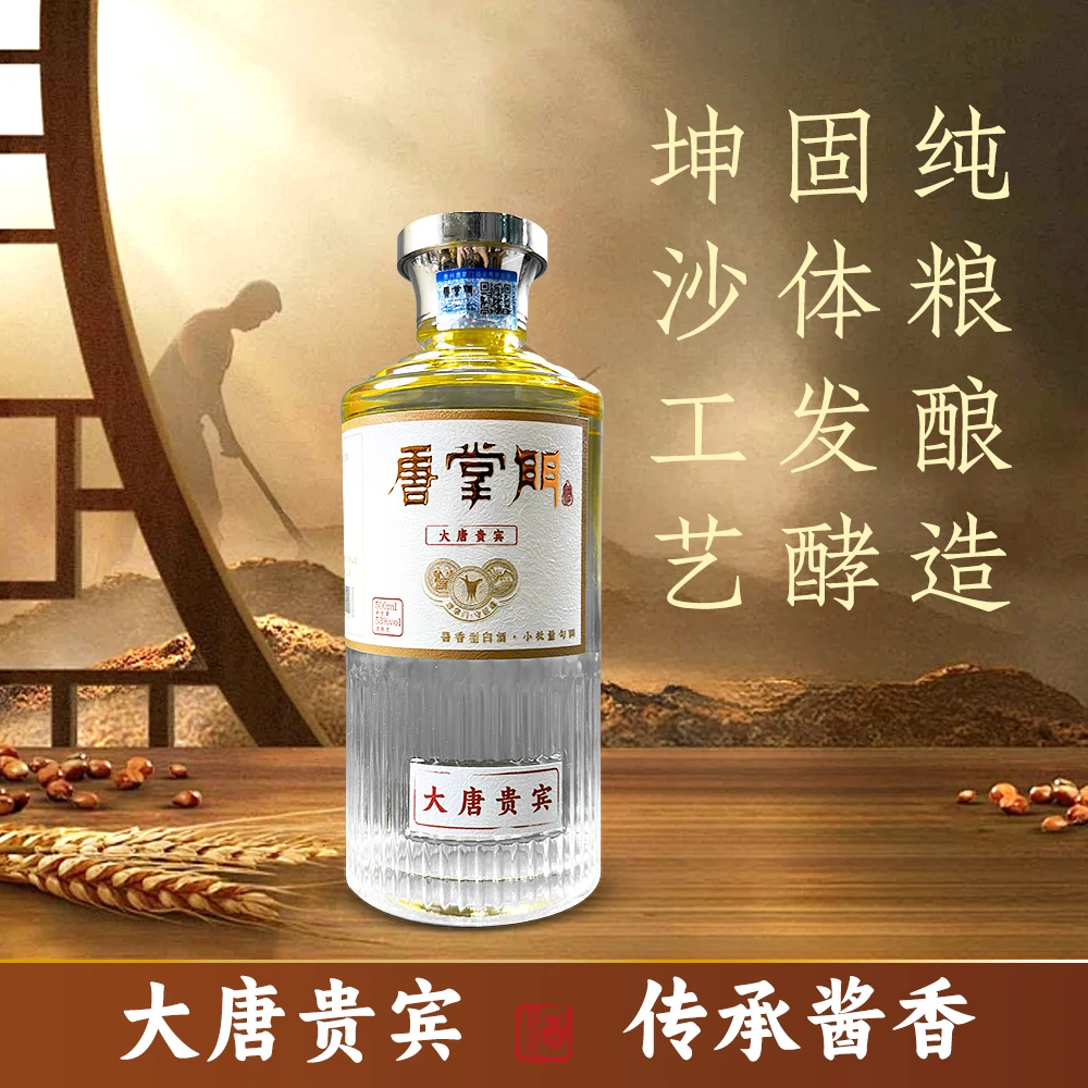 唐掌门大唐贵宾53度酱香型白酒纯粮酒53%Vol500