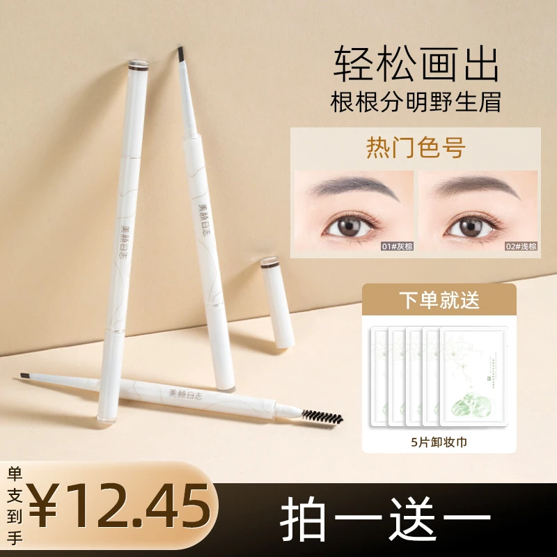 美颜日志首乌纤细眉笔防水防汗根根分明持久双头旋拧眉笔修饰棕色