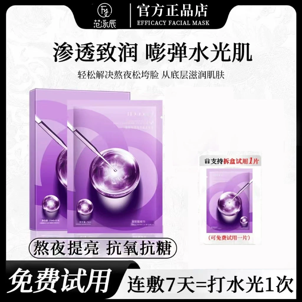 【粉丝专属】水光面膜熬夜去黄提亮补水保湿抗氧化男女通用官方正品