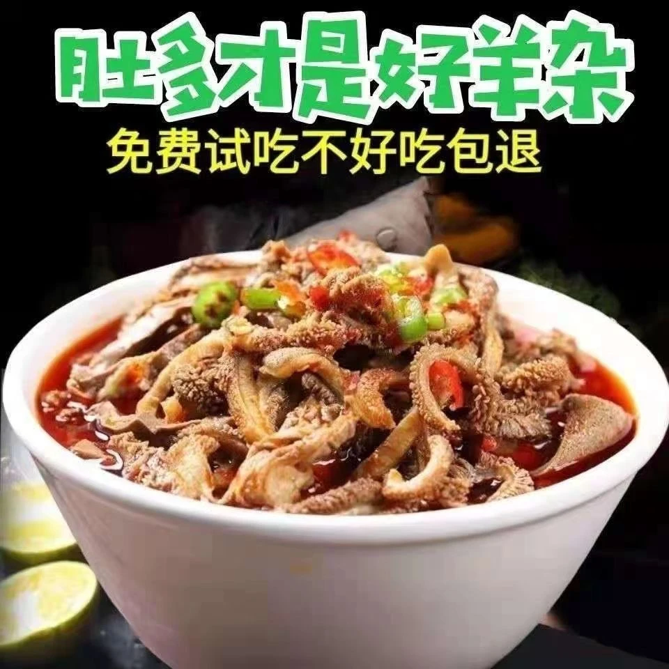250g正宗内蒙古全羊杂羊汤熟食即食羊杂碎草原美食小吃