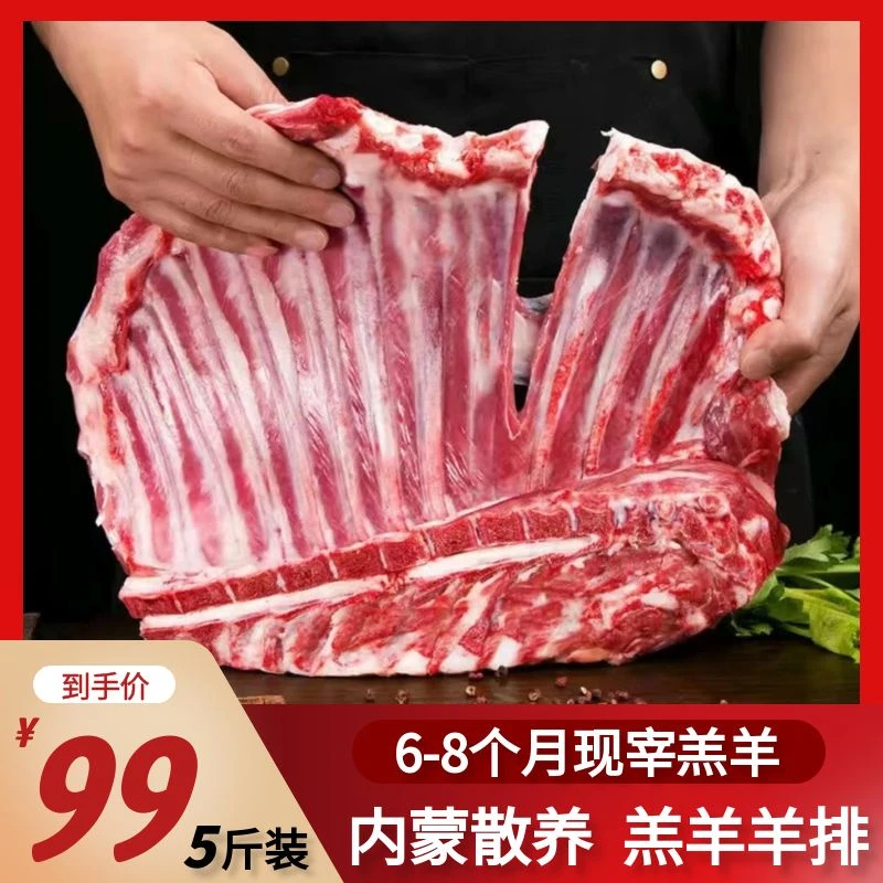 【羊排】内蒙古羊排羔羊排肋排生羊排鲜冻新鲜散养羔羊草原牧场
