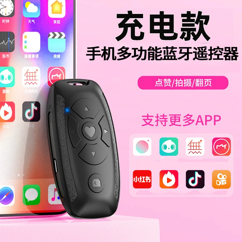 充电抖音遥控器多功能蓝牙自拍器手机拍照直播视频快门控制器
