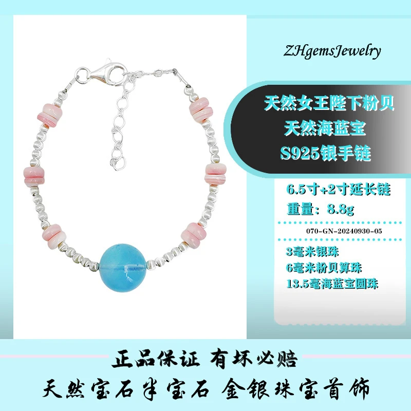 精品天然海蓝宝S925银天然女王陛下粉贝手链首饰