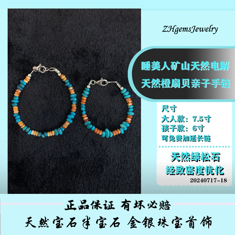 热卖天然橙扇贝睡美人矿山天然电解绿松石S925银手链女士母女款