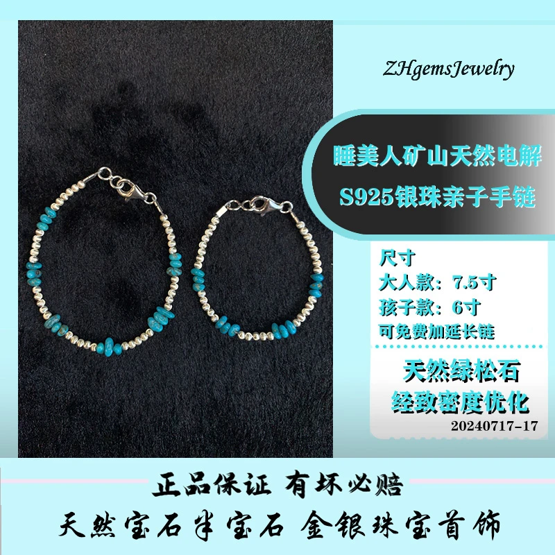 S925银珠睡美人矿山天然电解绿松石随形手链夏季饰品亲子款