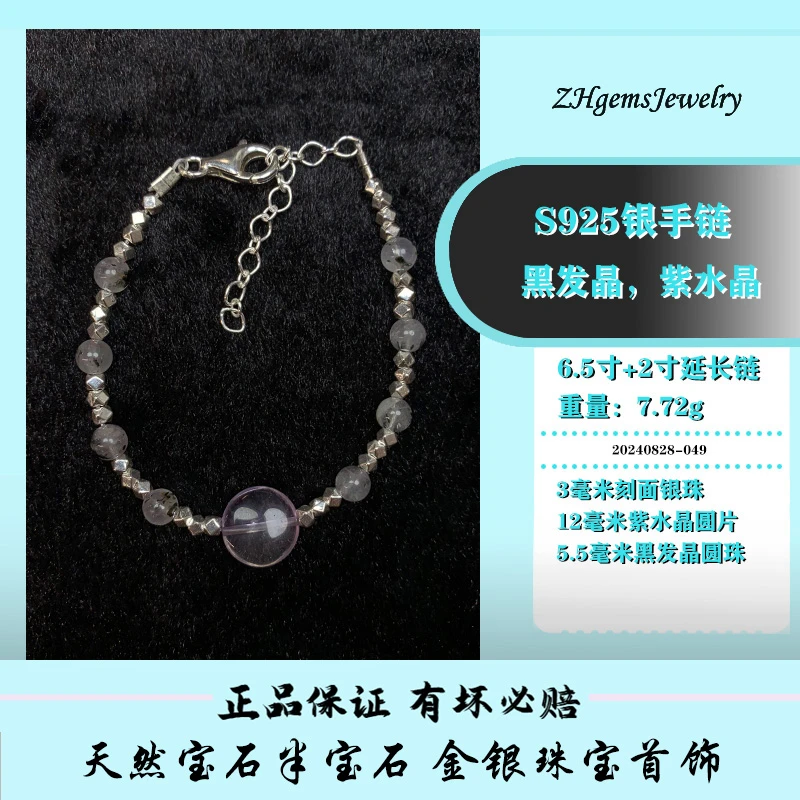 新款手链S925银刻面银珠天然黑发晶紫水晶手链百搭首饰