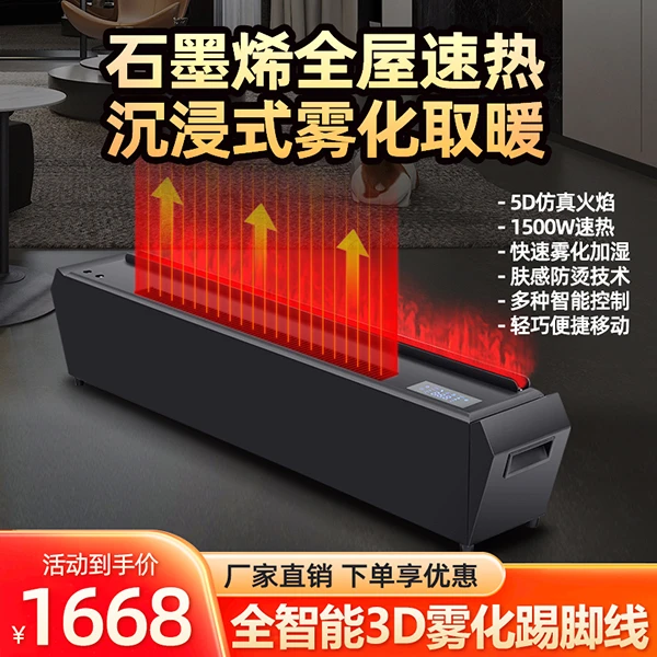 踢脚线智能雾化壁炉装饰平放式超薄仿真火焰加湿器网红取暖家用