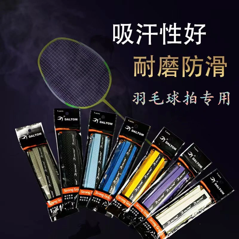 羽毛球手胶网球拍龙骨防滑吸汗带磨砂干性压花钓鱼竿手把缠绕带