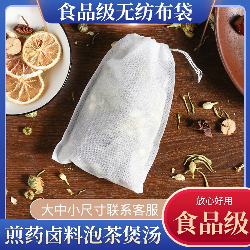 【高品质】茶包袋无纺布一次性纱布过滤袋茶叶泡茶袋中药煎药卤料