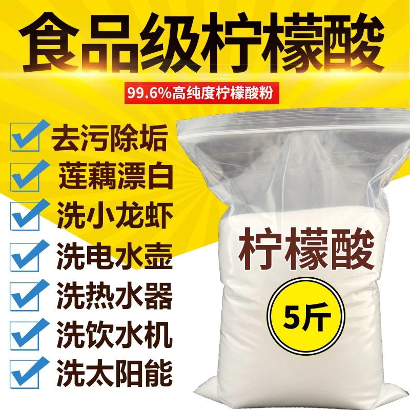 包邮 食品级柠檬酸除垢剂饮料酸味剂自来水管清洗剂除锈剂