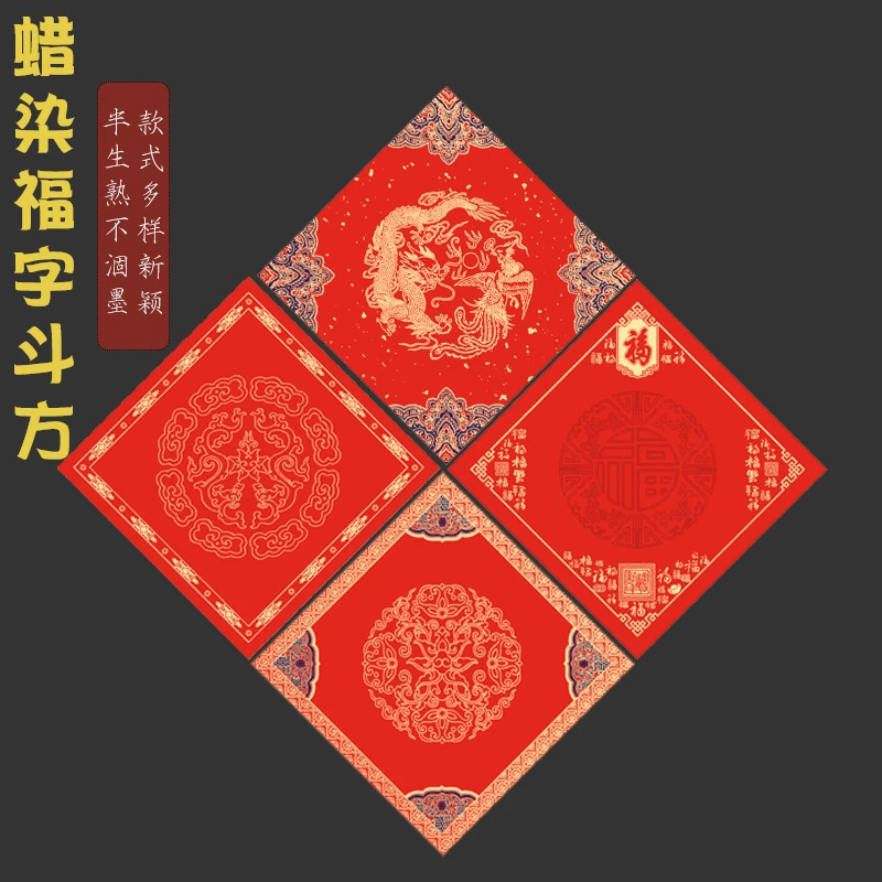 福字红纸万年红福字斗方手写春节宣纸对联春联纸加厚半生熟洒金纸