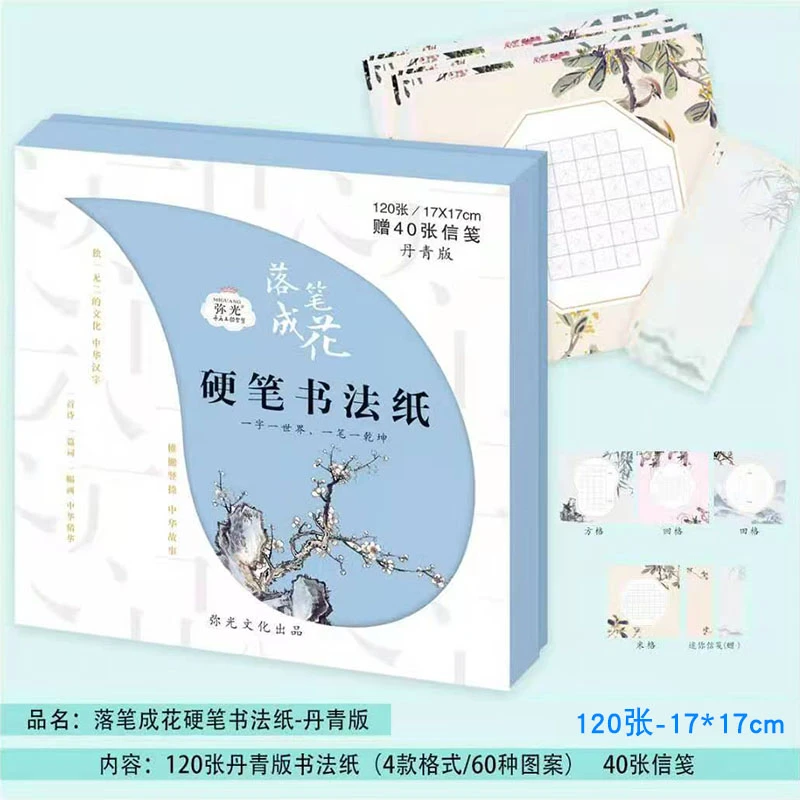 方形硬笔书法作品比赛展览纸卡通田字格五言七言古诗17cm送信笺