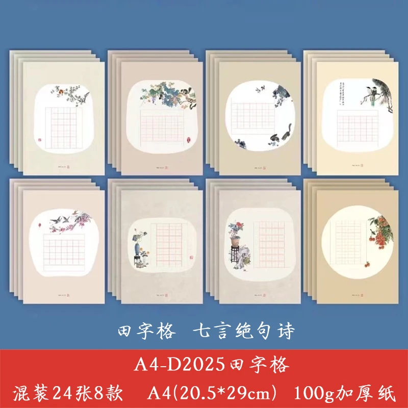 云谊A4田字格硬笔书法纸加厚钢笔纸创作比赛专用纸儿童卡通中国风