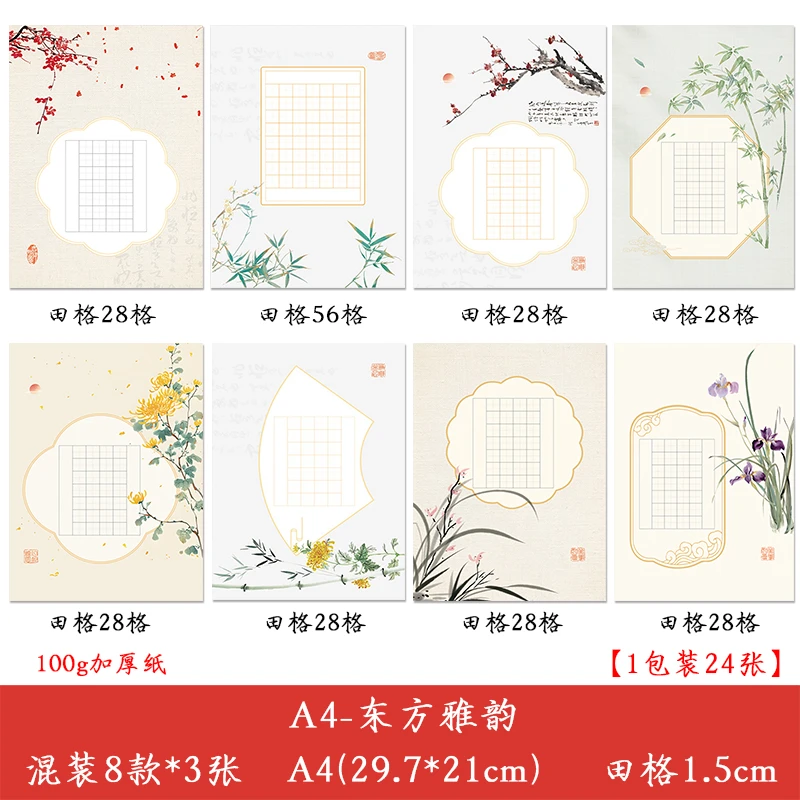 A4标准硬笔书法作品展览田格加厚方格纸泸沽寻梦东方雅韵210*297